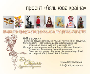 Авторська лялька - майстер клас - новини